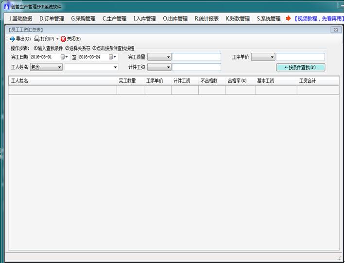 企管王免费生产管理软件的计件工资汇总表计时工资汇总表