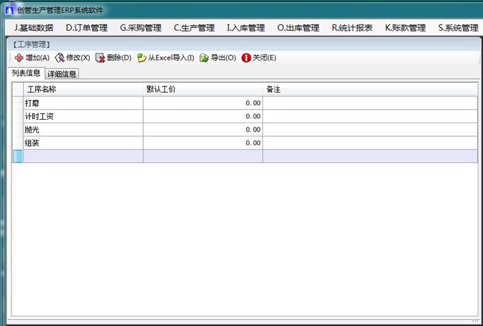 企管王生产管理系统软件的生产工序表生产工艺表