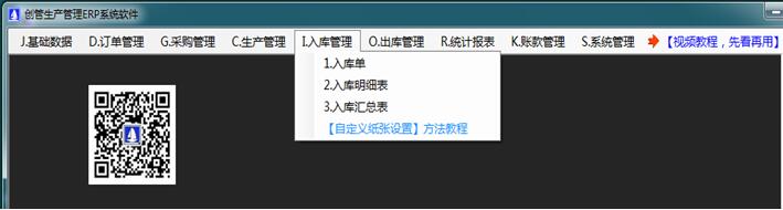 企管王进销存管理软件入库单功能介绍