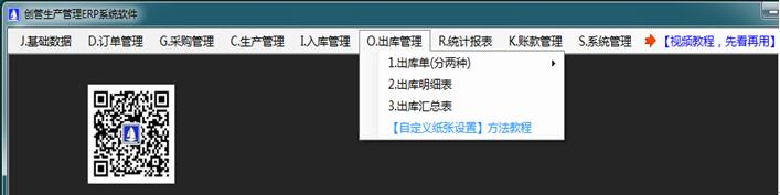 企管王生产管理系统出库单