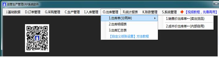 企管王生产管理软件出库单销售单领用单领料单