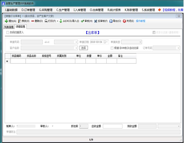 企管王免费生产管理系统单据类型