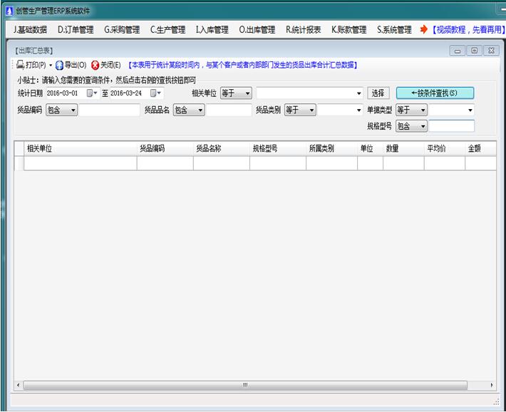 企管王免费进销存管理系统软件出库汇总表