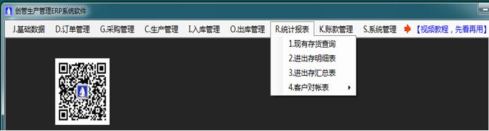 erp系统软件功能