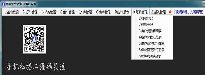 生产管理系统的往来账款管理功能的位置