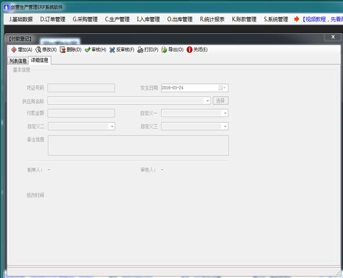 erp生产管理系统往来帐款功能