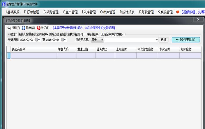 供应商欠款明细表