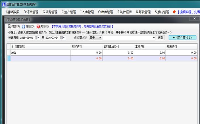 供应商欠款汇总表应付款汇总表