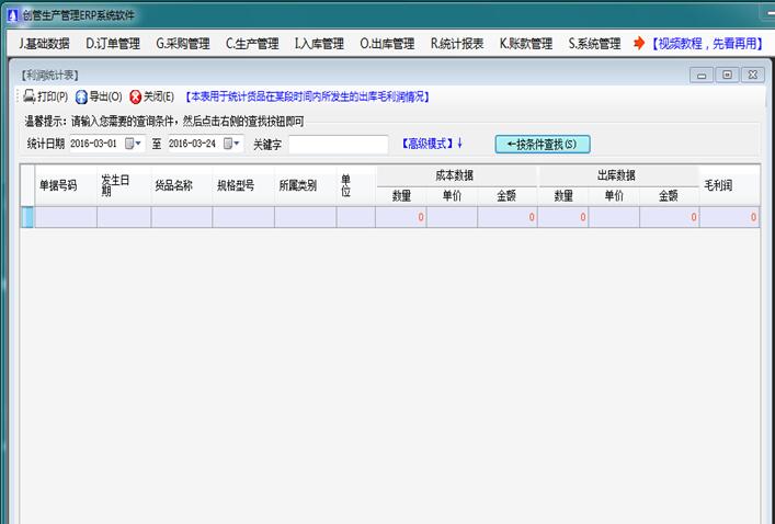 出库利润统计表利润表