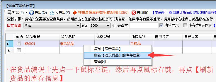 库存刷新