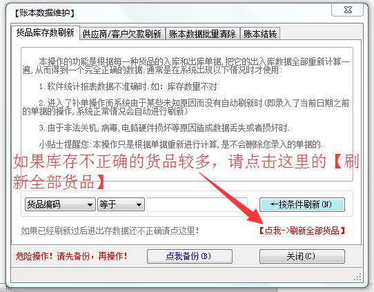 刷新库存刷新全部货品的库存