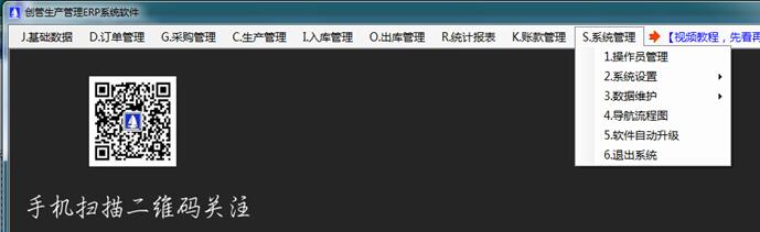 企管王生产管理系统软件系统功能设置