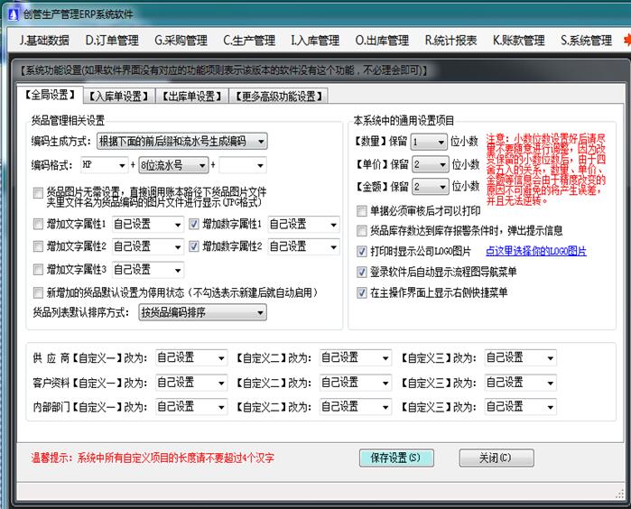 企管王生产管理软件系统系统功能设置界面