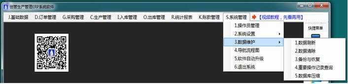 企管王免费仓库管理软件系统数据维护功能