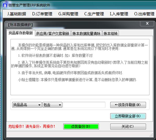 企管王进销存管理系统软件数据刷新功能