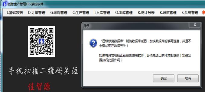 企管王免费erp软件系统数据压缩与修复功能