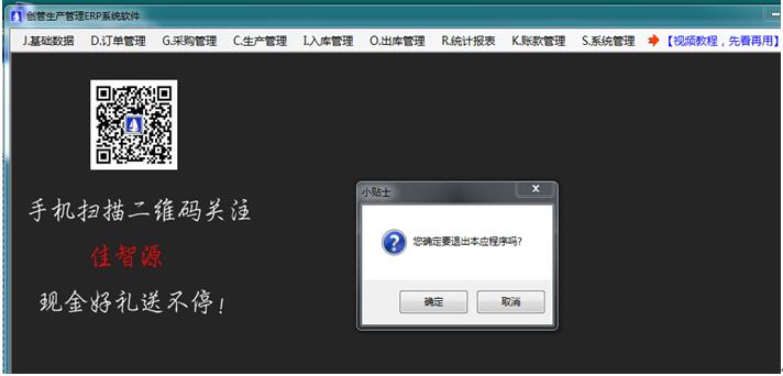 企管王免费erp管理系统软件退出系统功能