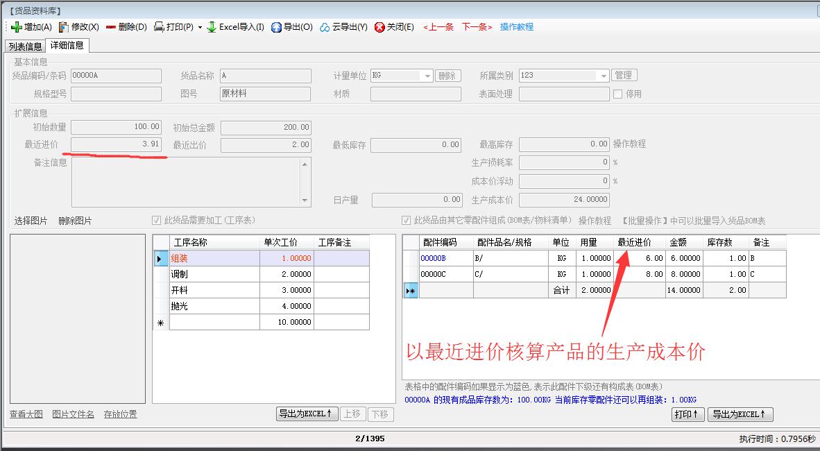 生产成本价核算方法最近进价