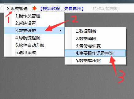 重要操作记录查询操作日志