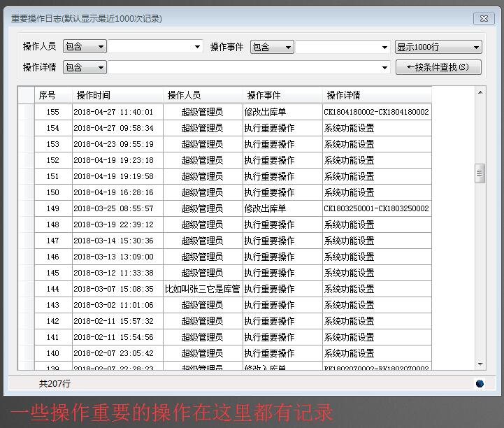 操作记录