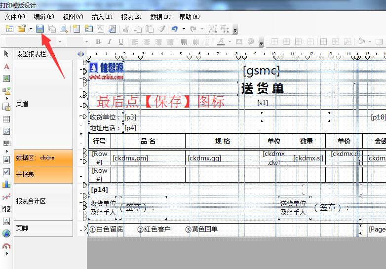 打印模版设置