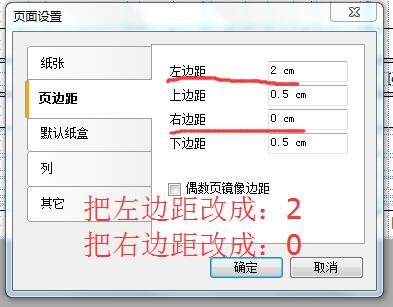 打印边距设置