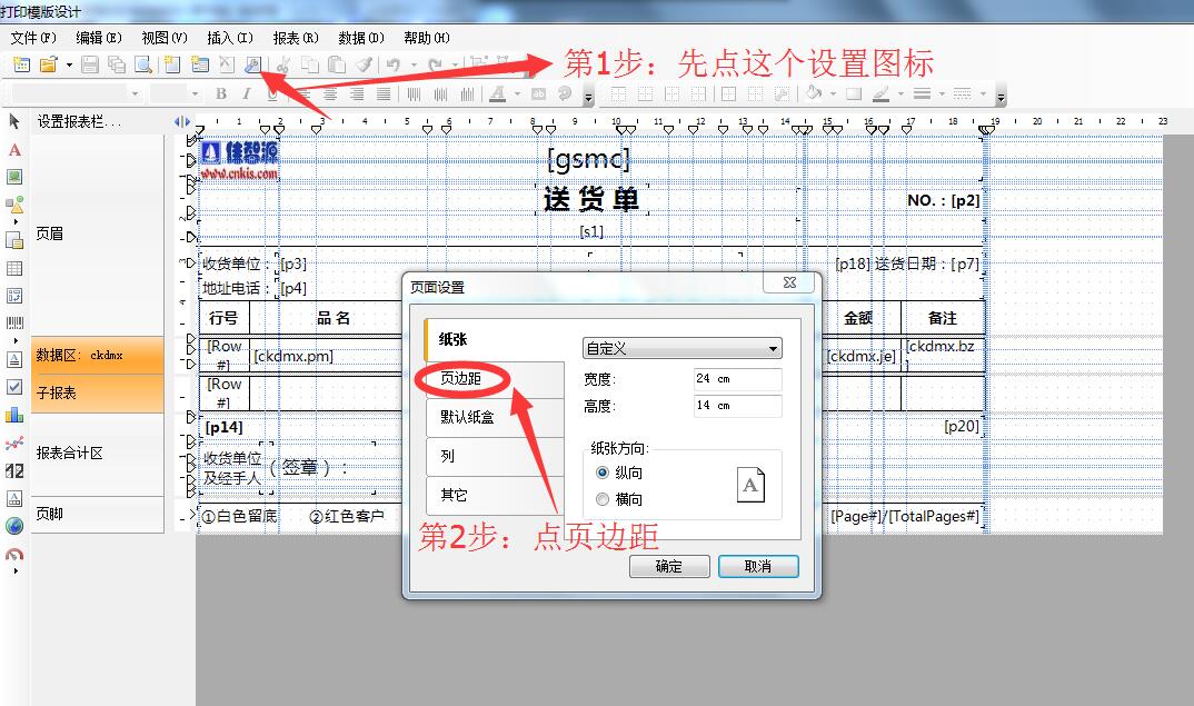 打印页面设置