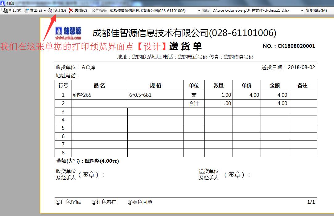 打印模版设计