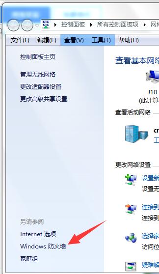 Windows 防火墙