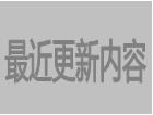 软件升级
