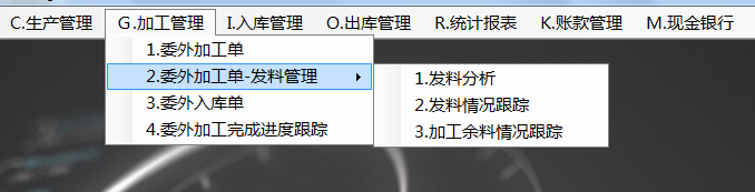 外协加工余料查询