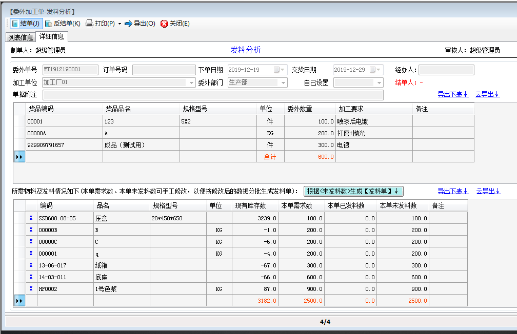 代加工软件
