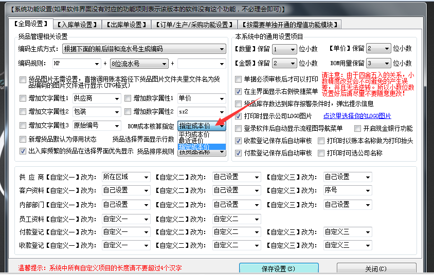 指定成本价