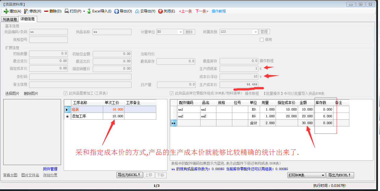 生产成本价核算
