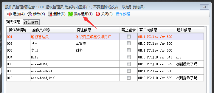 发布通知