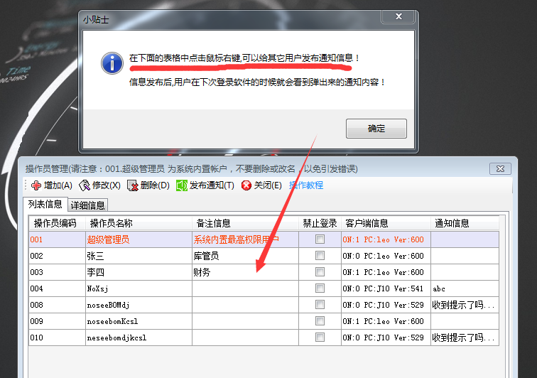 通知信息