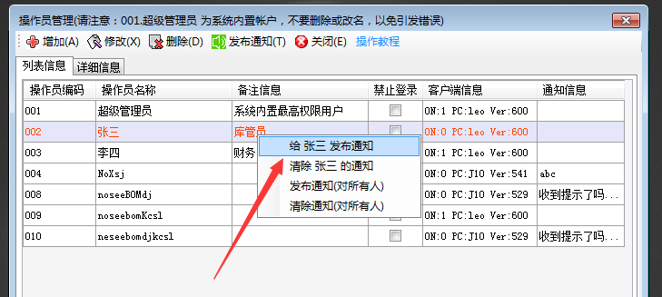 通知