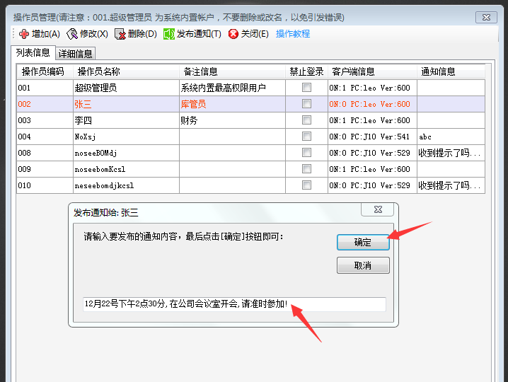 发布通知