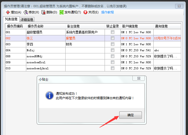 信息通知