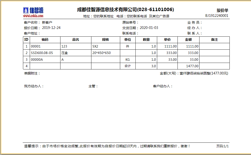 产品报价
