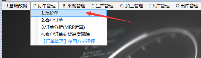 报价单