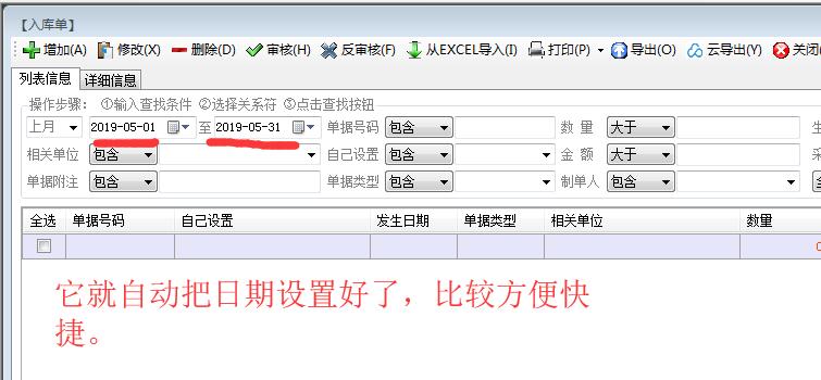 日期快速设置