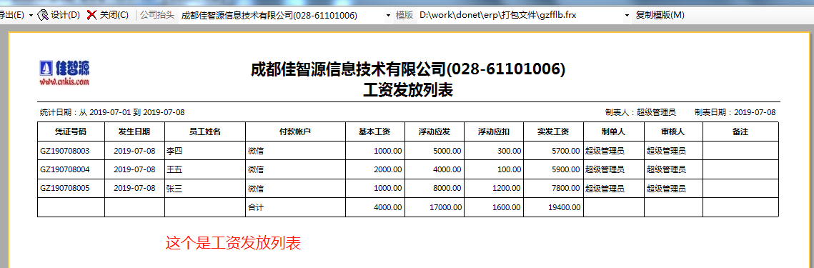 工资列表