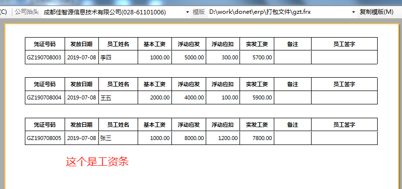 工资条