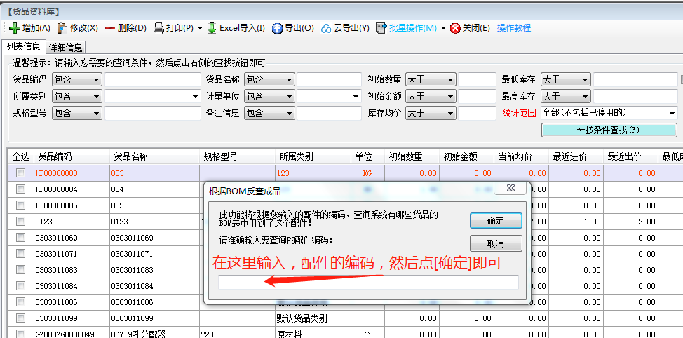 bom反查功能的用法
