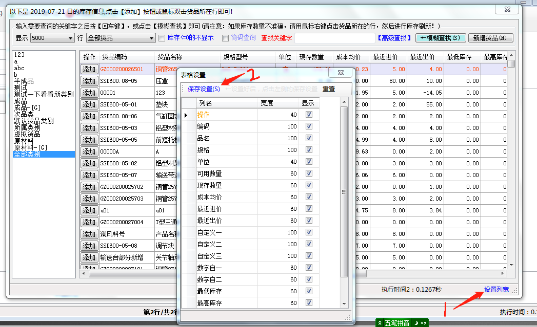 列宽设置方法