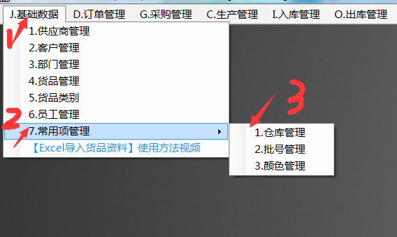 仓库设置位置