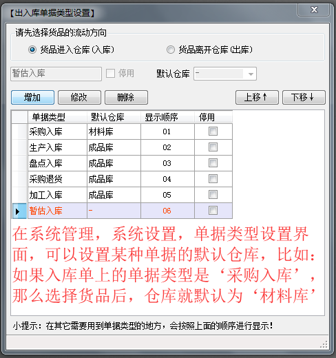 单据类型的默认仓库
